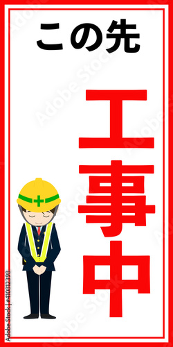 イラストありの工事中立て看板 3 6 Stock Vector Adobe Stock