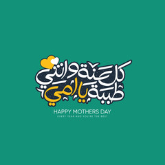 happy Mothers day greeting card in Arabic typography design, translation is (Happy Mother's day)