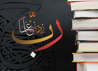 arabic calligraphy from the qur'an lord, increase my knowledge.
