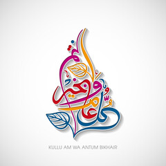 Wall Mural - Eid Al Adha greeting card for the Muslim community festival celebration.	