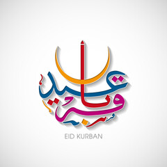 Wall Mural - Eid Al Adha greeting card for the Muslim community festival celebration.	