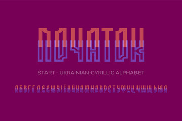 Poster - Isolated Ukrainian cyrillic alphabet of compound orange blue letters. Vector display font. Title in Ukrainian - Start.