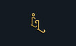 Luxury fashion initial letter IL logo.