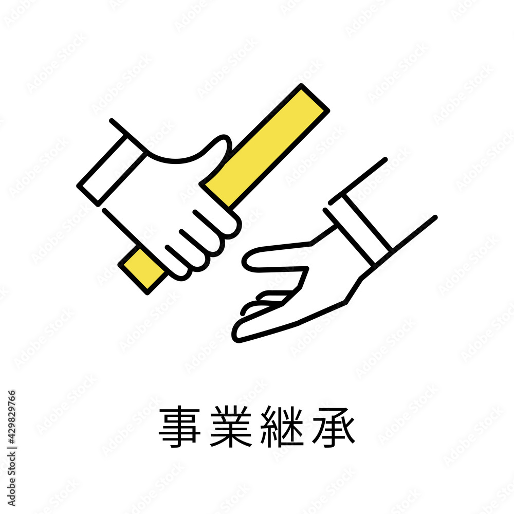 バトンを受け渡す手 事業継承 事業承継のイラストイメージ 黄色と黒のシンプルタッチ ベクター Obraz Fototapety Fototapetka Eu バトンを受け渡す手 事業継承 事業承継のイラストイメージ 黄色と黒のシンプルタッチ ベクター Obraz Fototapety Fototapetka Eu