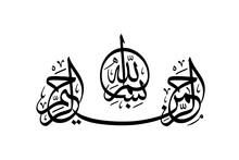 Calligraphy Writing Basmallah Vector