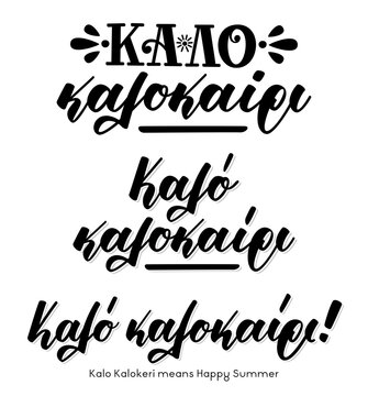Hand lettering calligraphy in greek language καλό καλοκαίρι means happy summer. Isolated on white background with flourish art. Vector print illustration