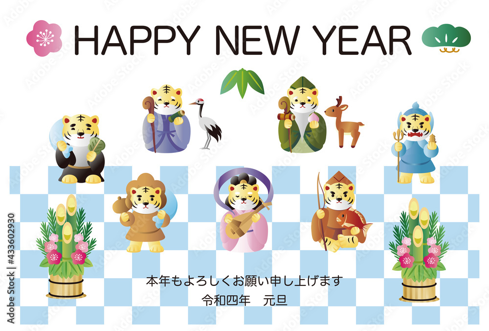 22年 年賀状 七福神 寅年 寅 虎 トラ とら 門松 かわいい 和柄 イラスト はがき 横 Zwierzeta Naklejki Ecowall24 Pl 22年 年賀状 七福神 寅年 寅 虎 トラ とら 門松 かわいい 和柄 イラスト はがき 横 Zwierzeta Naklejki Ecowall24 Pl