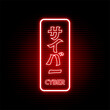 Modern signboard with cyber message in japanese kanji