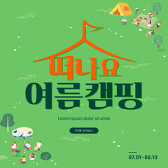 summer shopping event illustration. Banner. Typography. Korean Translation: 