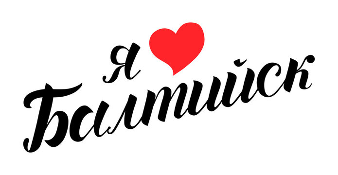 Hand drawn lettering on russian 