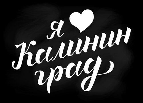 Hand drawn lettering on russian 