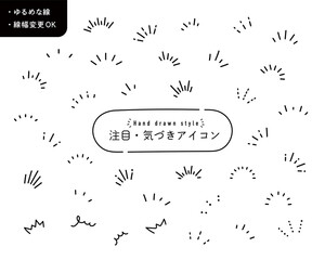 Wall Mural - 注目・気づきアイコンのセット　手描き　イラスト　マーク　ひらめき　ひらめく　集中　線　飾り　装飾