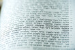 © Ben - Hebrew Bible text. Ancient hebrew writing. Jewish religious symbol.