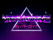 Retro designed words Vaporwave in english and japanese, 3D words.