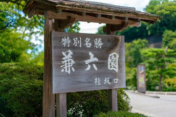 石川県金沢市にある観光名所を旅行している風景 Scenery of a tourist attraction in Kanazawa, Ishikawa Prefecture, Japan. 