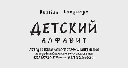 Leinwandbilder - Cartoon creative Russian alphabet. Funny hand drawn vector font, uppercase and lowercase letters, numbers, punctuation marks, symbols. Translation Kids alphabet