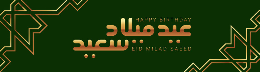 Wall Mural - Happy birthday card with gold text in Arabic. Eid Milad Saeed means Happy Birthday in Arabic. Vector illustration.
