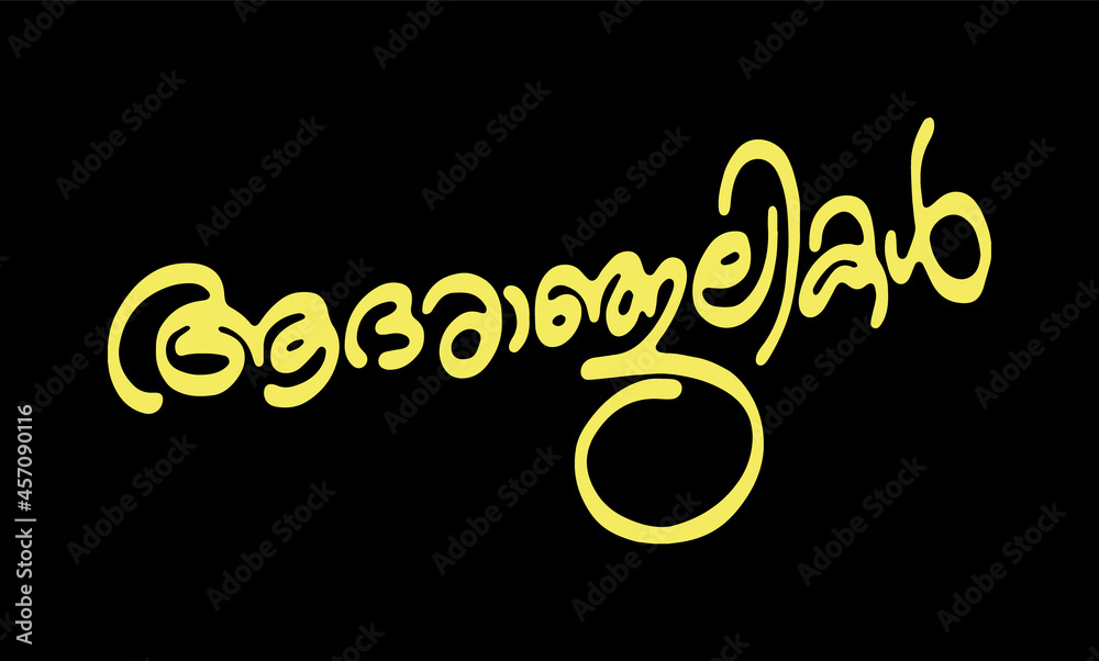 Malayalam Calligraphy letter for Adaranjalikal Adharanjalikal English Malayalam Calligraphy letter for Adaranjalikal Adharanjalikal English