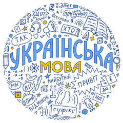 Wall Mural - Українська мова. Ukrainian language doodle. Words translation: Ukrainian language, Hello; subject; Yes; predicate; we; you; they; who; what; future; case; verb; suffix; in; on; by
