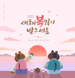 © 기원 이 - Korea Lunar New Year. New Year illustration. New Year's Day greeting. Korean Translation : 'happy new year'