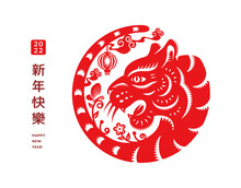 CNY Tiger Zodiac Banner With Flowers Arrangements, Clouds And Lantern, Happy Chinese New Year Text Translation. Vector Floral Ornament And Wild Cat, Astrology Sign Papercut Oriental Design Element