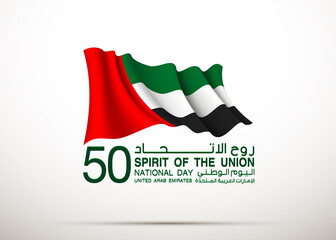 Wall Mural - Tr: Fifty UAE national day, Spirit of the union. Banner with UAE state flag. Illustration of 50 years National day of the United Arab Emirates. Card in honor of the 50th anniversary 2 December 2021