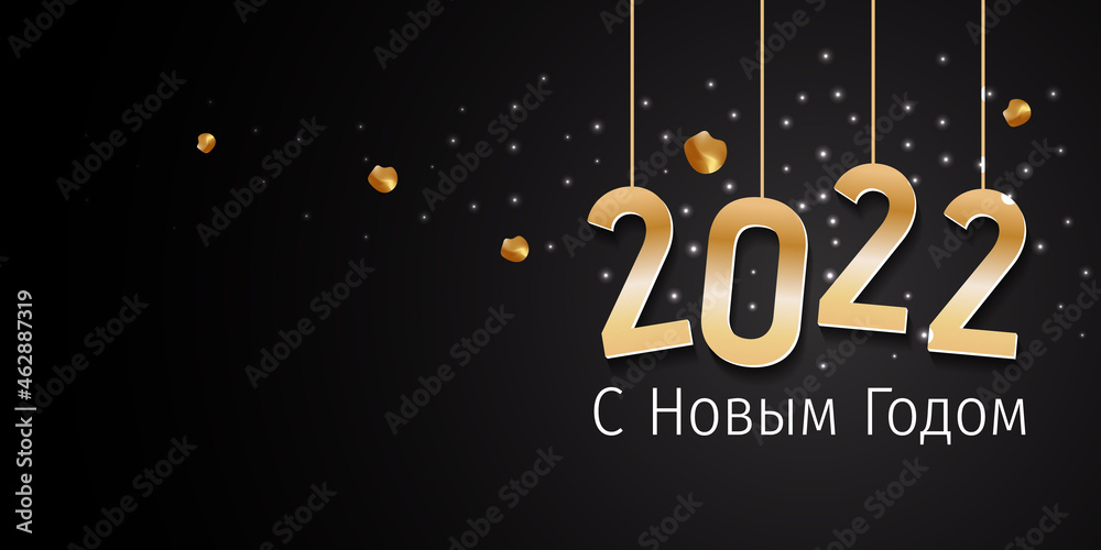 Ru..new For2022 2022 New Year Russian greeting card (С Новым Годом 2022). Russian 2022 ...