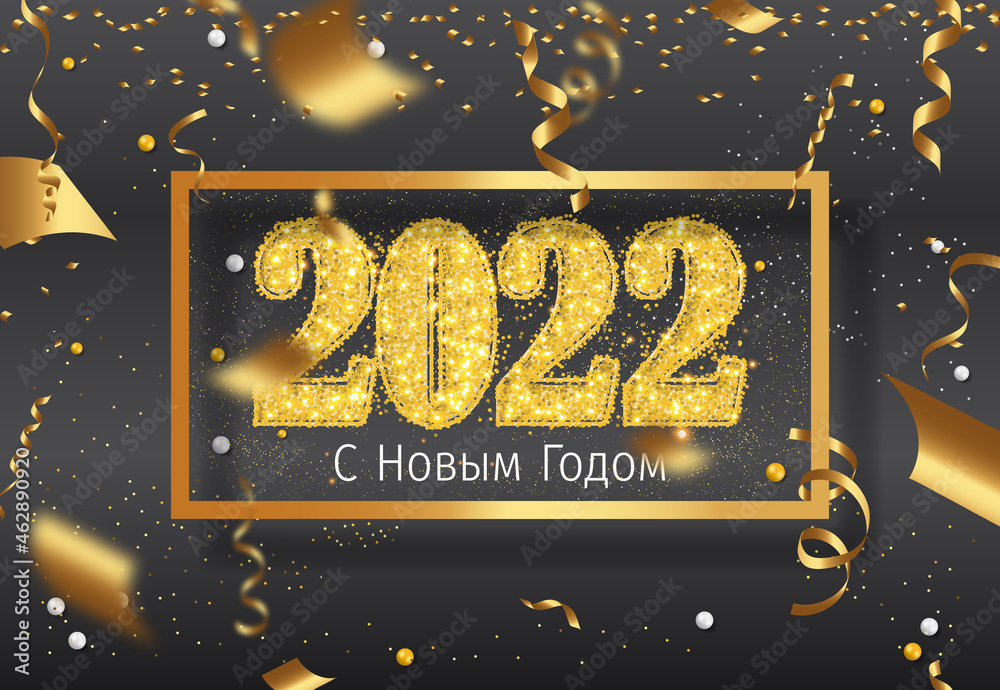 Ru..new For2022 2022 New Year Russian greeting card (С Новым Годом 2022). Russian 2022 ...