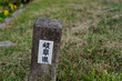 岐阜県にある土地の境界標識の石杭