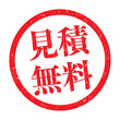 見積無料：日本語のビジネススタンプ　漢字のゴム印