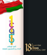 The 51th Oman Independence Day Logo. Abstract Design Illustration  With Flag In Arabic Translation: Oman National Day. Vector Illustration For Banner, Card, Poster, Background And Or Social Media Post
