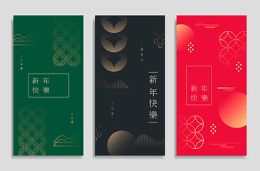 Chinese new year greeting. Xin Nian Kuai le characters for CNY or spring festival. Minimal geometric design.