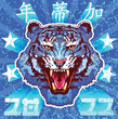 Vector image of a tiger the inscription in Chinese translates as the year of the tiger anime style