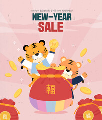 Wall Mural - 2022 New Year's Tiger Character Shopping. 
