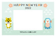 © pico - 2022年寅年年賀状　アマビエと虎のかわいいフォトフレーム　横　青系