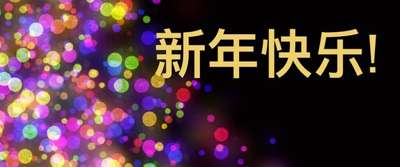 Wall Mural - inscription merry new year on black background in chinese