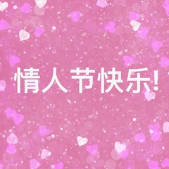Wall Mural - inscription on a pink background Happy Valentine's Day