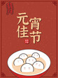 China-chic illustration for Lantern Festival. Personification pattern of Tangyuan, Yuanxiao or soup ball, traditional Chinese Festival food.