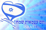 Fototapeta  - illustration of the day of Independence Day of Israel with the inscription in hebrew - independence day Israel