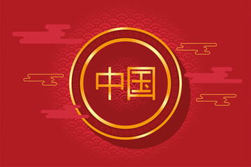 Poster - chinese culture golden letter