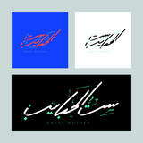 Fototapeta Do przedpokoju - Mothers day word in Arabic, Arabic logo hand writing 