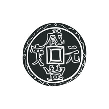 Ancient Coin Icon Silhouette Illustration. Money Treasure Vector Graphic Pictogram Symbol Clip Art. Doodle Sketch Black Sign.