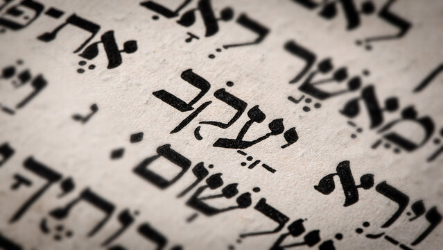 Hebrew word in Torah page. English translation is name Jacob, patriarch of the Israelites. Son of Isaac and Rebecca, grandson of Abraham, Sarah and Bethuel. Closeup. Selective focus.
