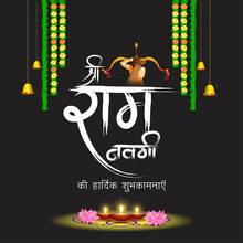 Vector Illustration Concept Of Spring Hindu Festival, Shree Ram Navami(Hindi Text),written Text Means Shree Ram Navami, Lord Rama With Bow And Arrow Greeting, Poster, Banner, Flyer