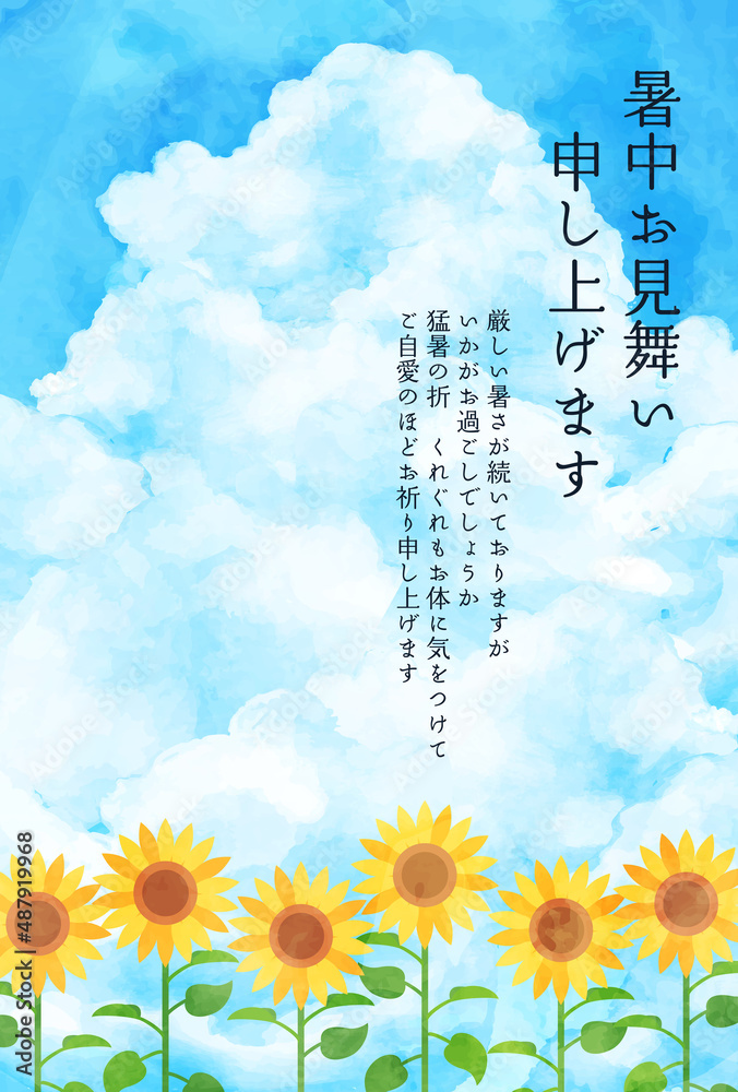 ひまわり畑と青空と入道雲の夏の水彩のベクターイラスト背景 の Stock