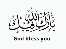 Arabic Calligraphy Design With The Words "God Bless You"