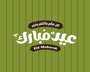 Wall Mural - Eid Mubarak Islamic greeting card in Arabic calligraphy vector. Eid al Fitr and Eid al Adha calligraphy vector. Happy eid vector illustration. Eid Adha, Eid Fitr calligraphy in Islamic art.