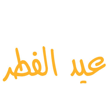 eid ul fitr writing in arabic