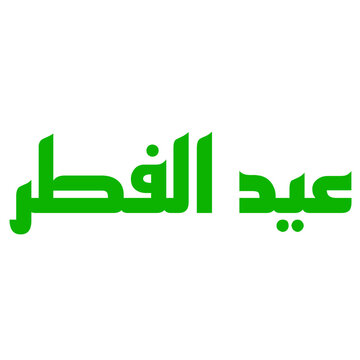 eid ul fitr writing in arabic