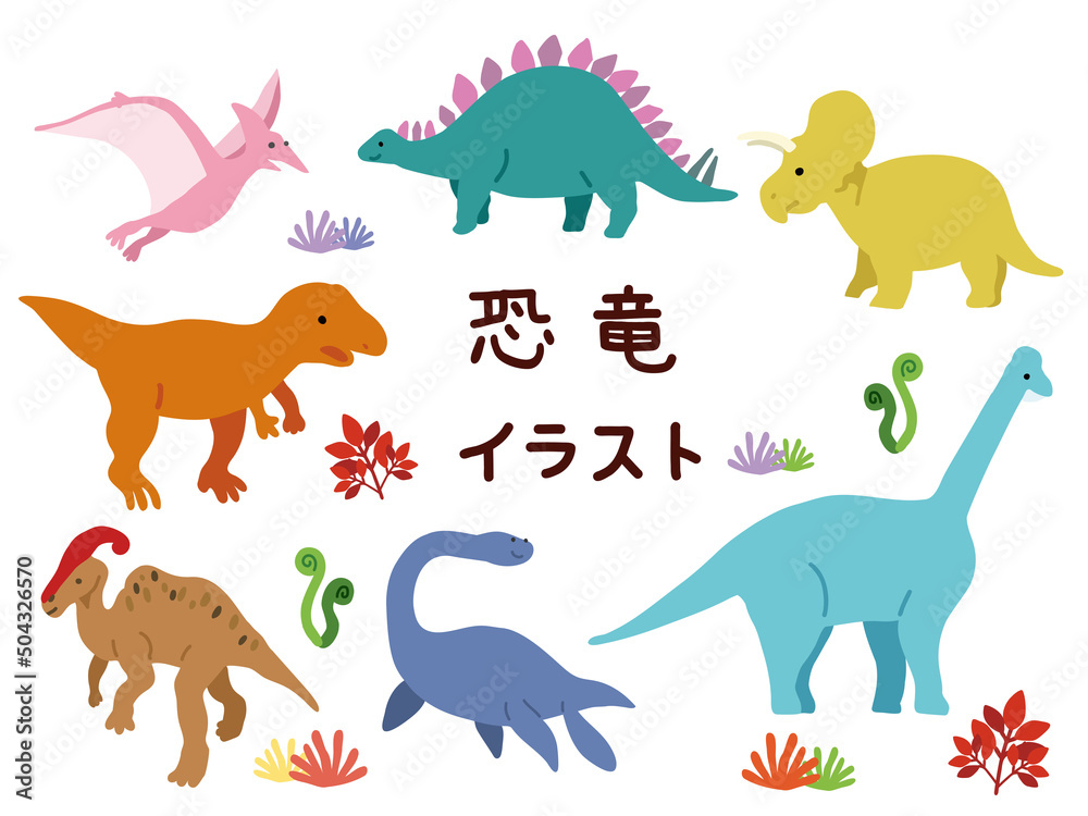 恐竜 イラストセット Stock Vector | Adobe Stock